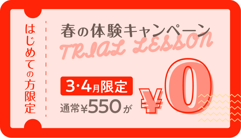 手作りの楽しさを体験 はじめての方限定 550円