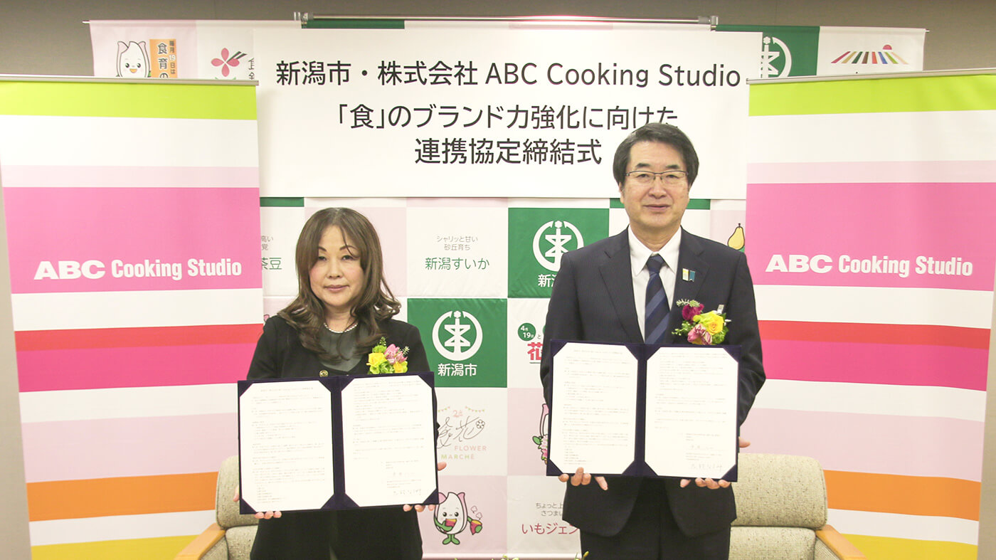 新潟県新潟市とABCクッキングスタジオが連携協定を締結